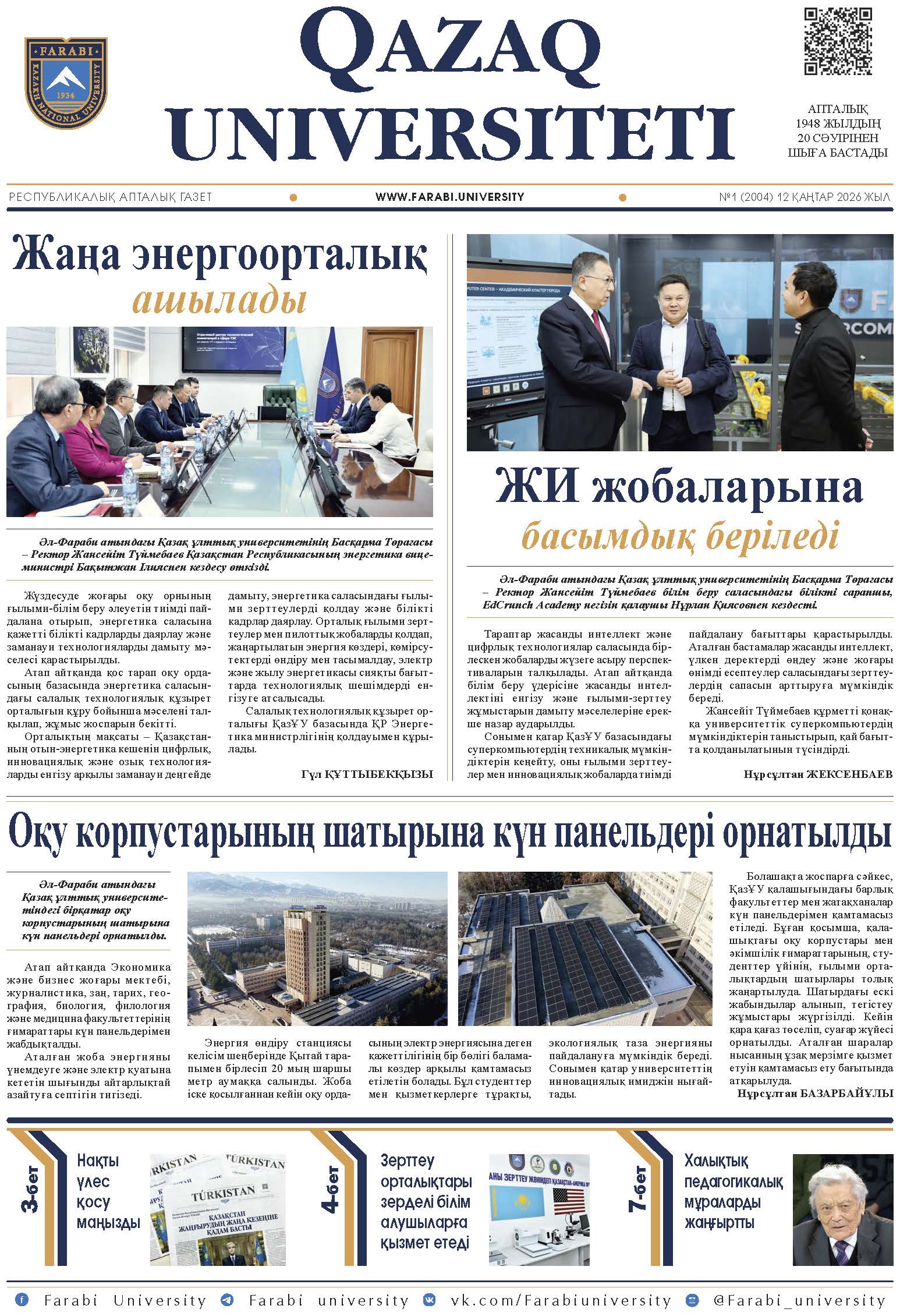 №1 12 қаңтар 2026.pdf